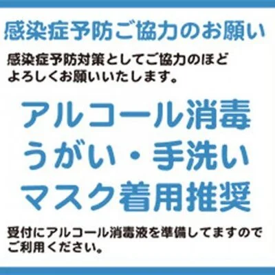 新型コロナウイルス禍の営業・対策