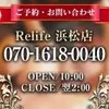 リライフ浜松店の店舗アイコン