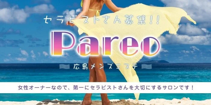メンズエステ パレオの求人募集イメージ2