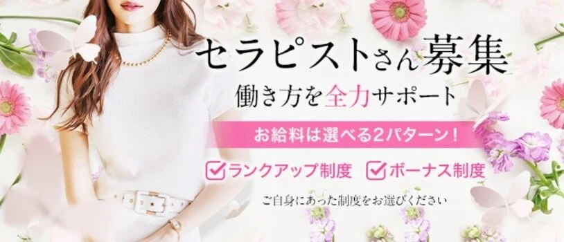 メンズエステ パレオの求人募集イメージ
