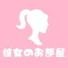 彼女のお部屋 すすきの店の店舗アイコン