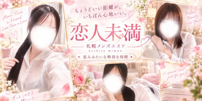 恋人未満