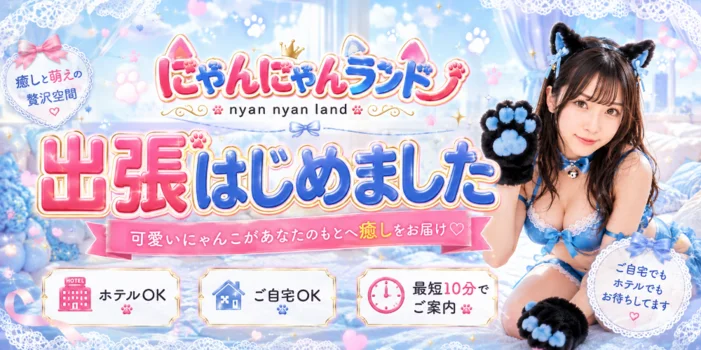 にゃんにゃんランド本店