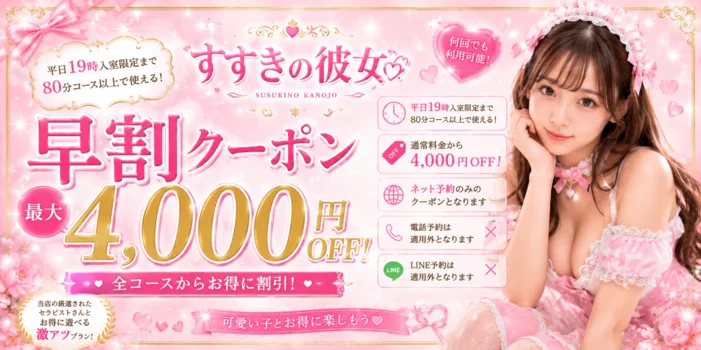 すすきの彼女
