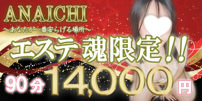 ANAICHI（あないち）