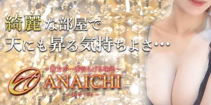 ANAICHI（あないち）