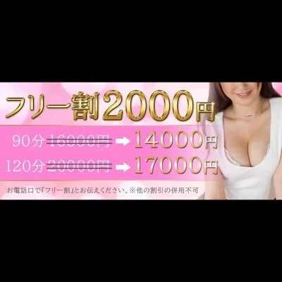 ✨フリー割引✨120分コース ✨フリー割引✨120分コース