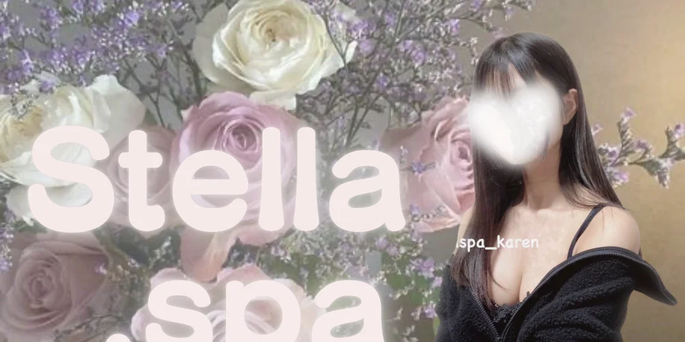 Stella.spaのカバー画像
