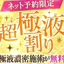 極液オプション使いでさらに濃厚さを実現...