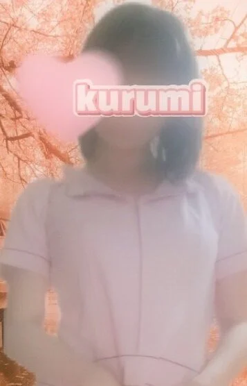 くるみ 20代