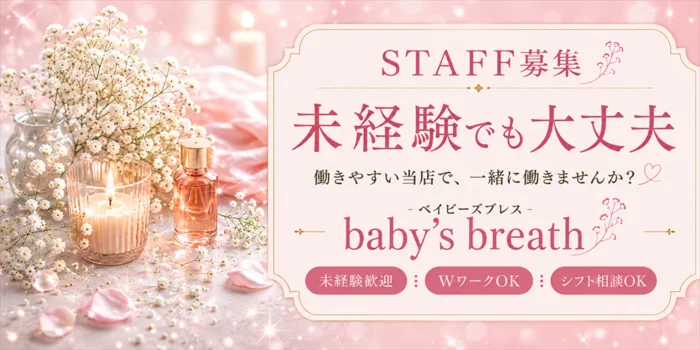 baby's breath ベイビーズブレス