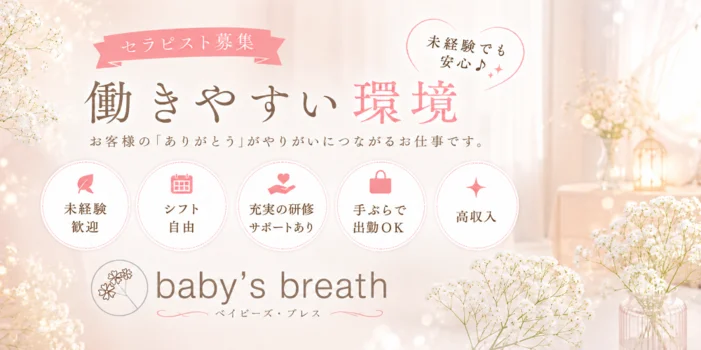 baby's breath ベイビーズブレスの求人募集イメージ2