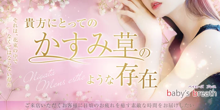 baby's breath ベイビーズブレス