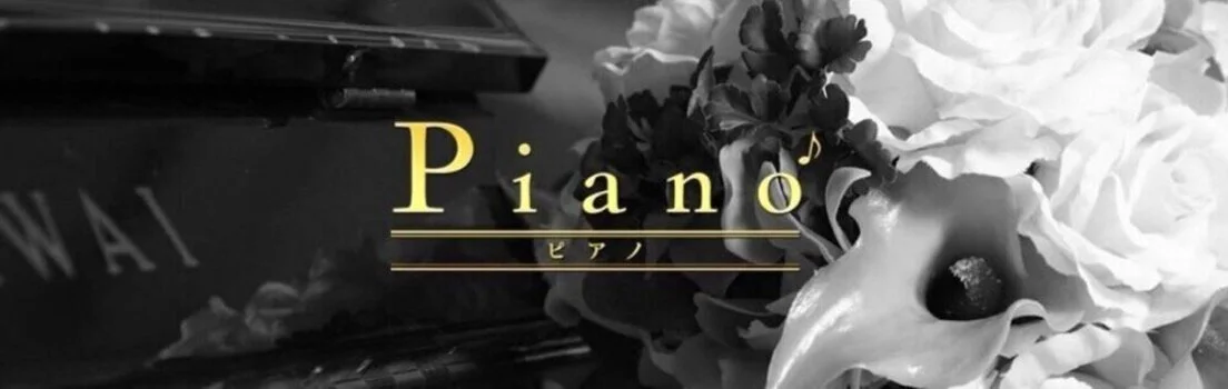 Piano〜ピアノ千葉店の求人募集イメージ2