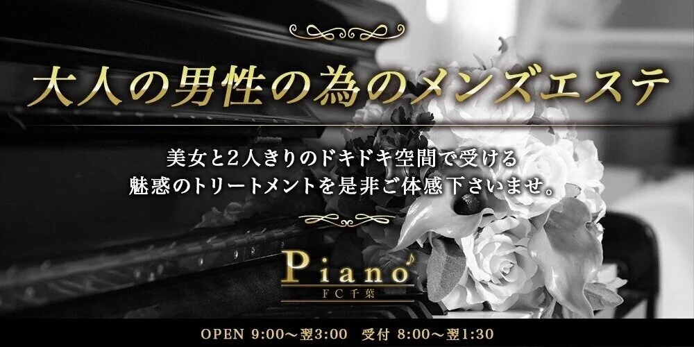 Piano〜ピアノ千葉店のカバー画像