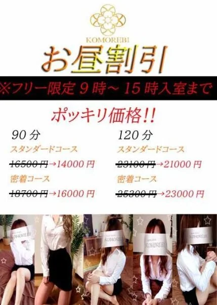 お昼割!ポッキリ価格