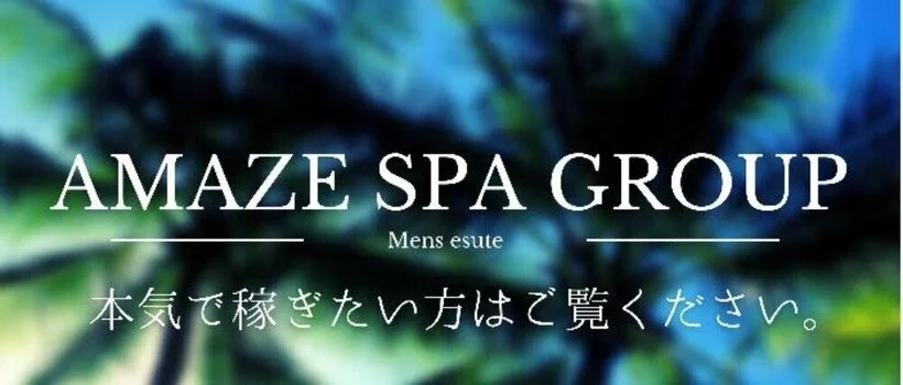 AMAZE SPA -MAEBASHI-の求人募集イメージ