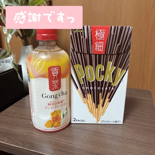 うれしー！