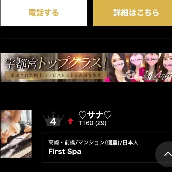 数日前エステ魂ランキング4位👏ありがとうございますっ❣️