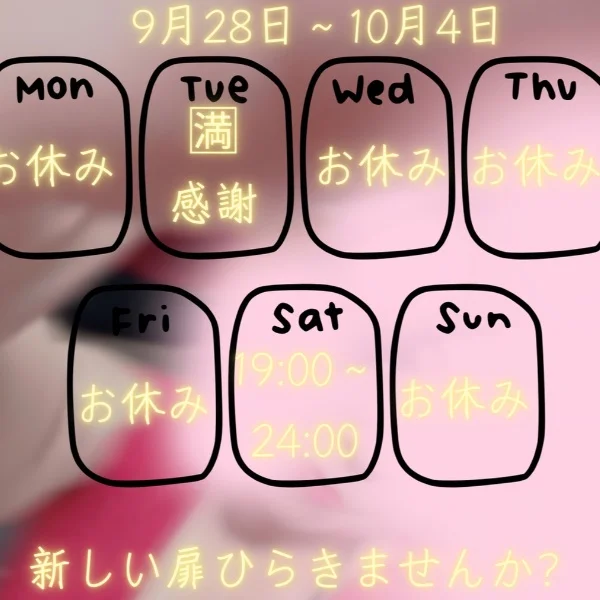 昨日も満了💕ありがとうございますっ