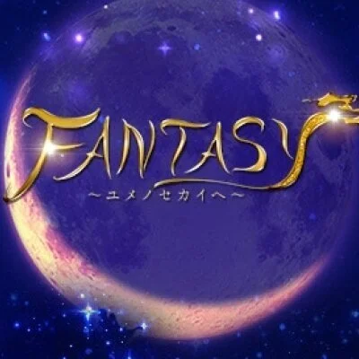FANTASY（ファンタジー）〜ユメノセカイヘ〜のメリットイメージ(4)