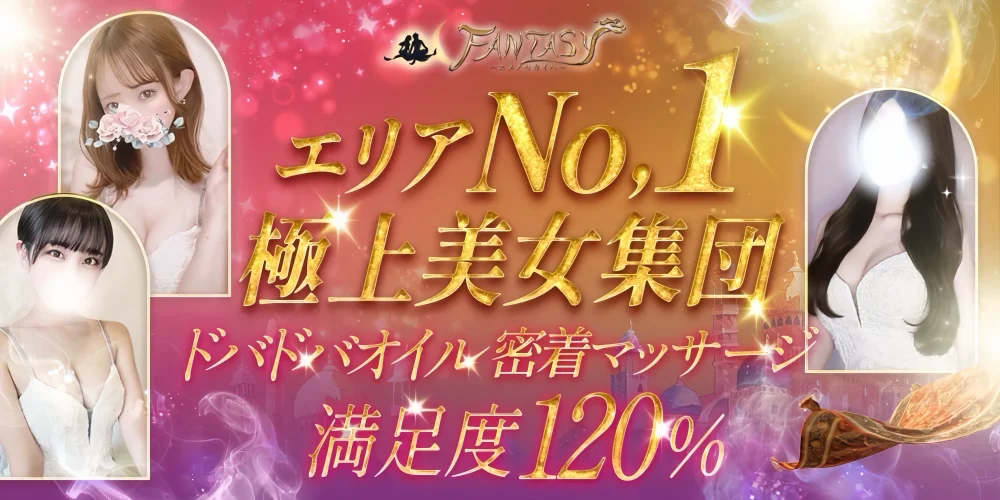 FANTASY(ファンタジー)〜ユメノセカイヘ〜のカバー画像