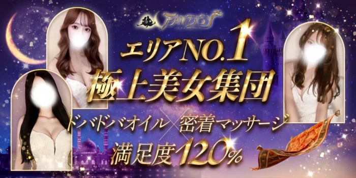 FANTASY（ファンタジー）〜ユメノセカイヘ〜