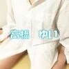 高橋 ゆい