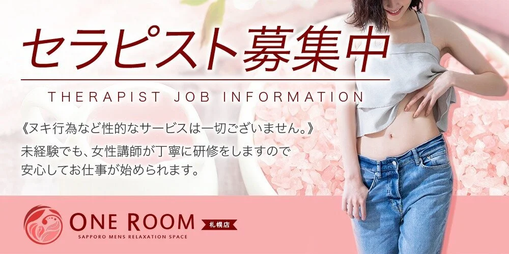 ONE ROOM　札幌店 - 求人メイン画像