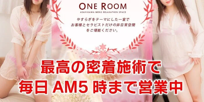 ONE ROOM　札幌店のカバー画像