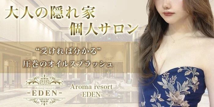 Aroma resort -EDEN-