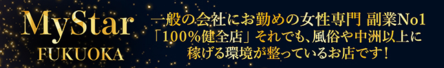 高級メンズエステ⭐️マイスター福岡