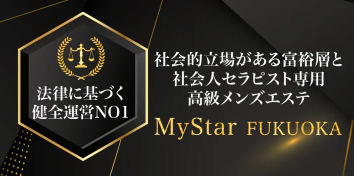 高級メンズエステ マイスター福岡の求人募集イメージ