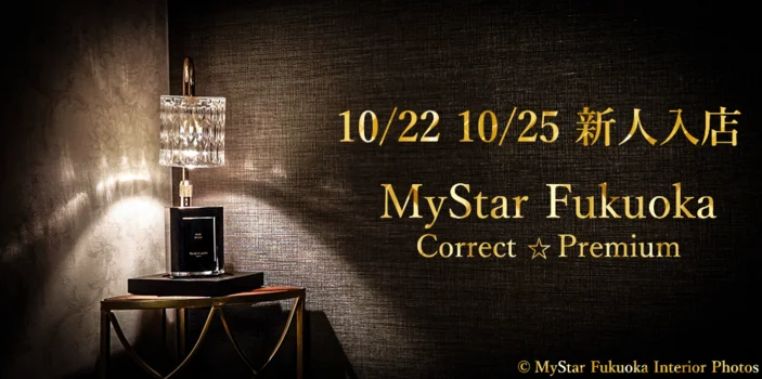 高級メンズエステ⭐️マイスター福岡