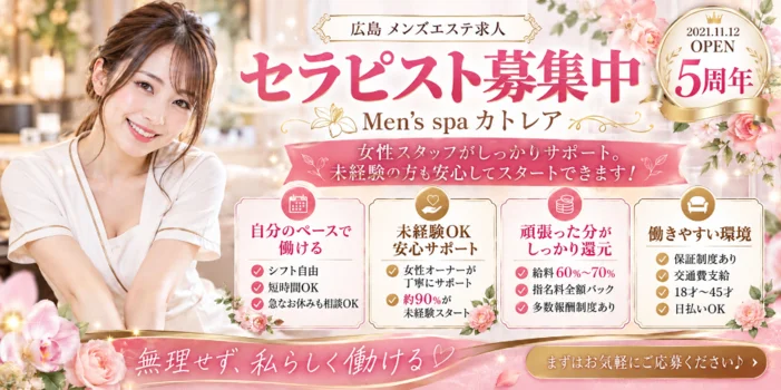 Men’s spa カトレア