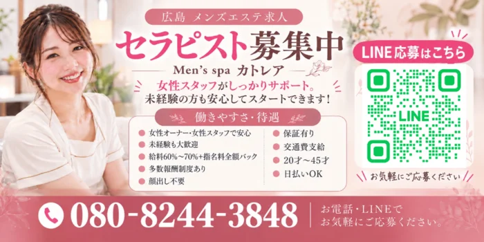 Men’s spa カトレア