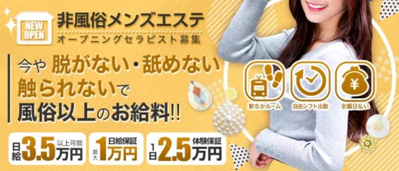aroma REVE(アロマ レーヴ)の求人募集イメージ
