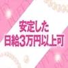 今だけ！３日体験保証最大8万円のサムネイル