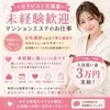 セラピスト大募集｜未経験歓迎✨のサムネイル