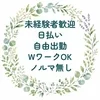 ★健全メンズエステ店で高収入★のサムネイル