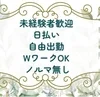 ★健全メンズエステ店で高収入★のサムネイル