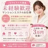 ★健全メンズエステ店で高収入★のサムネイル