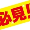 今だけ！３日体験保証最大8万円のサムネイル