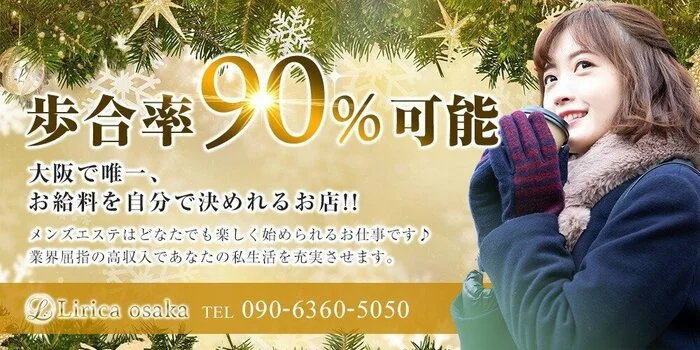 LIRICA OSAKA(リリカ大阪)の求人募集イメージ