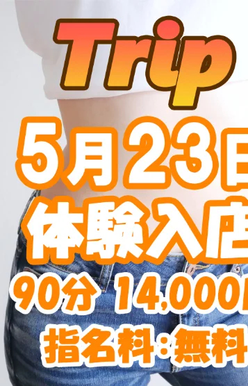 体験入店0523