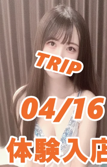 体験入店4/16