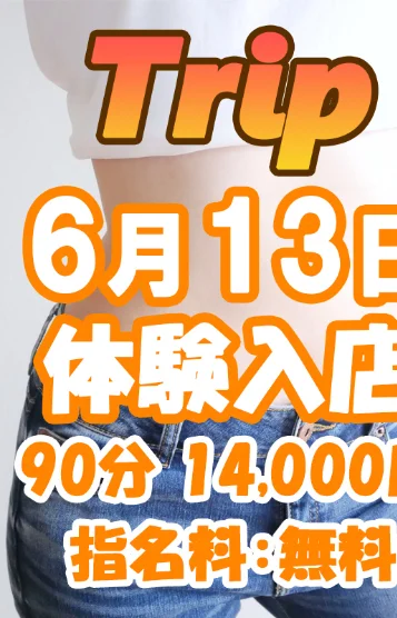 体験入店0613
