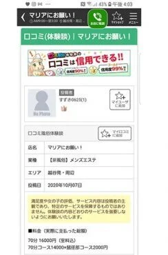 クチコミ①