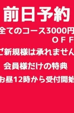 前日予約