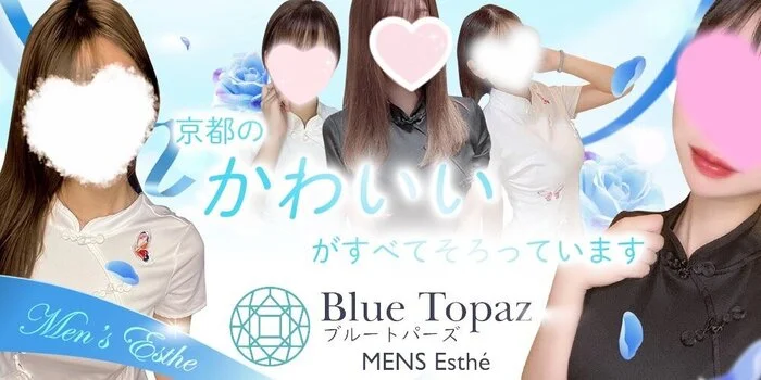 Blue Topaz(ブルートパーズ)